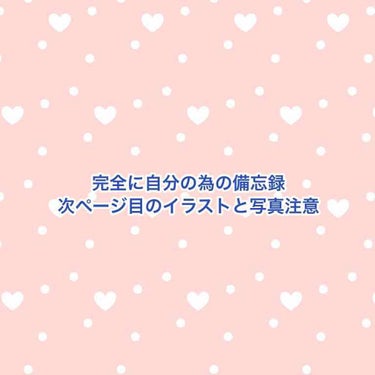 ⚠︎注意点⚠︎
・うるプチは狭めに塗る→幅が欲しい時はそれよりも少し広く重ね塗りする(やりすぎるとテカるのでほどほどに)
・アイテープはうるプチが取れると面倒なので慎重に食い込ませるように貼る

良い点