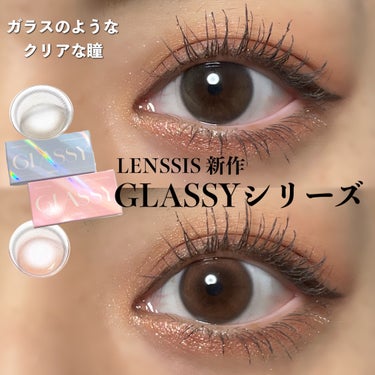 LENSSISの新作カラコン！！
ガラスのようなクリアな瞳に🔮

────────────
LENSSIS
GLASSYシリーズ
gray、ash pink
1month 1箱2枚入り
────────