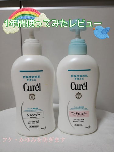 
キュレルシャンプー･コンディショナー 420ml


────────────

365日、調子のいい肌のために

【シャンプー】
フケ・かゆみ、乾燥などの頭皮トラブルを防いで、指どおりなめらかな髪に仕上げます。
健やかな頭皮のために必須の成分「セラミド」を守り潤いを保ちながら、皮脂や汚れをスッキリ落とします。
フケ・かゆみを防ぎます。植物由来の消炎剤（有効成分）配合｡
きめ細かい豊かな泡立ちで、からまずスムーズな洗い心地。
赤ちゃんのデリケートな肌にもお使いいただけます。


【コンディショナー】
フケ・かゆみ、乾燥などの頭皮トラブルを防いで、指どおりなめらかな髪に仕上げます。
頭皮と髪の潤いを守ります。
フケ・かゆみを防ぎます。植物由来の消炎剤（有効成分）配合｡
パサつきがちな毛先まで潤いが浸透して、指どおりなめらかに仕上げます。
スッキリすすげて、頭皮や髪に残りにくい。


〇弱酸性
〇無香料
〇無着色


────────────

皆さんこんにちは、頭皮荒れまくり女子です✋
ひとまずキュレルを1年間使い続けて、
結論
“可もなく不可もなく”
という感じﾃﾞｼﾀ(°͈^°͈` ;)
シャンプーのテクスチャーは透明なサラッとした感じなんだけど、濡らした髪につけて泡立たせるけど、その泡立ちもまぁ、それなりかなぁという感じ。
元々(乾燥性敏感肌を考えた)製品だから、そこに着目すると、泡立ちも何もないのかもしれないんだけどね〜
キュレル 潤浸保湿とボトル表書いてあるけど、思ってるよりも保湿感は無い。
コンディショナーは、白いトロっとした滑らかなテクスチャー。
コンディショナーを髪につけて数分放置して、それだとまぁいくらかは、しっとりしてるかもしれない。
でも、このキュレルのコンディショナーにこだわる理由はあまり見当たらないように感じた。。。
どちらの製品も、私の頭皮に合わないことは無い！
だが！！という感じ。
まぁ、強いて言うなら、シャンプーの使用感も、コンディショナーも春夏がサッパリ使えてベストかな！
私は、こちらの製品を使用していても、秋深まってくると、段々と頭皮コンディションが低下してきて。。。
白い粉が舞う𓈒𓂂◌𓂂𓏸
それは相も変わらずなのでね笑( ¯▿¯ )



#キュレル #シャンプー #コンディショナー #ポンプ  #ガチレビュー 


の画像 その0