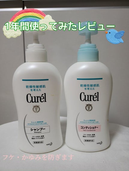 シャンプー/コンディショナー/キュレル/市販シャンプーを使ったクチコミ(1枚目)