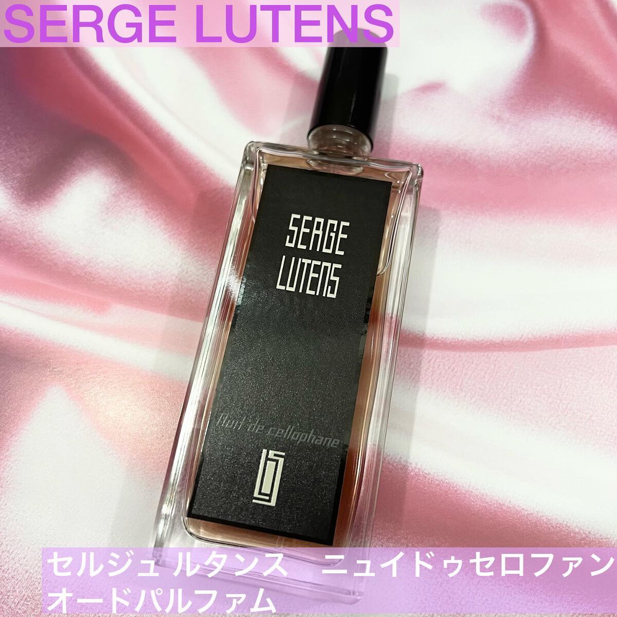 ニュイドゥセロファン/セルジュ・ルタンス/香水(レディース)を使ったクチコミ(1枚目)