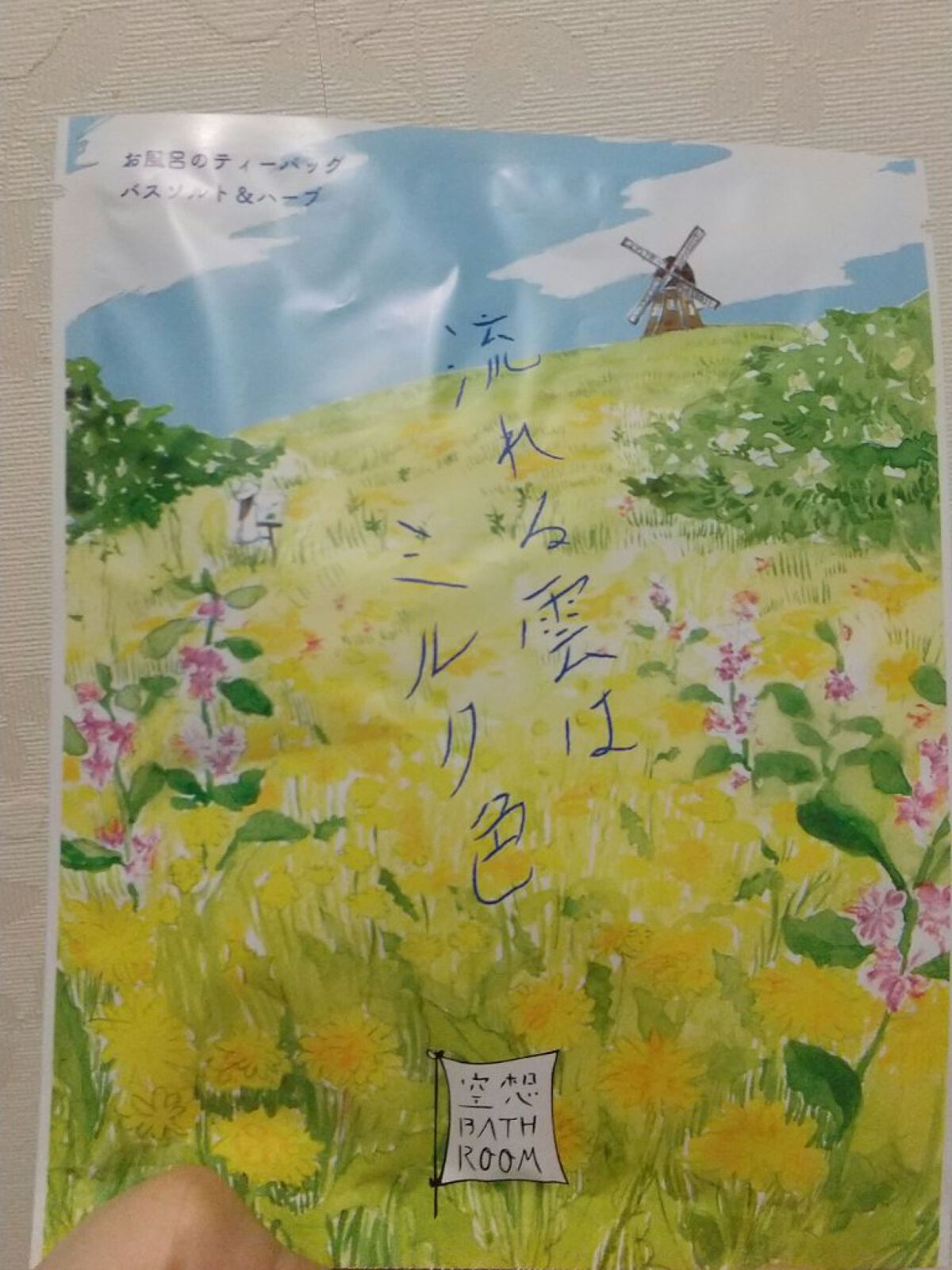 空想バスルーム 流れる雲は ミルク色/charley/無機塩系入浴剤を使ったクチコミ（1枚目）