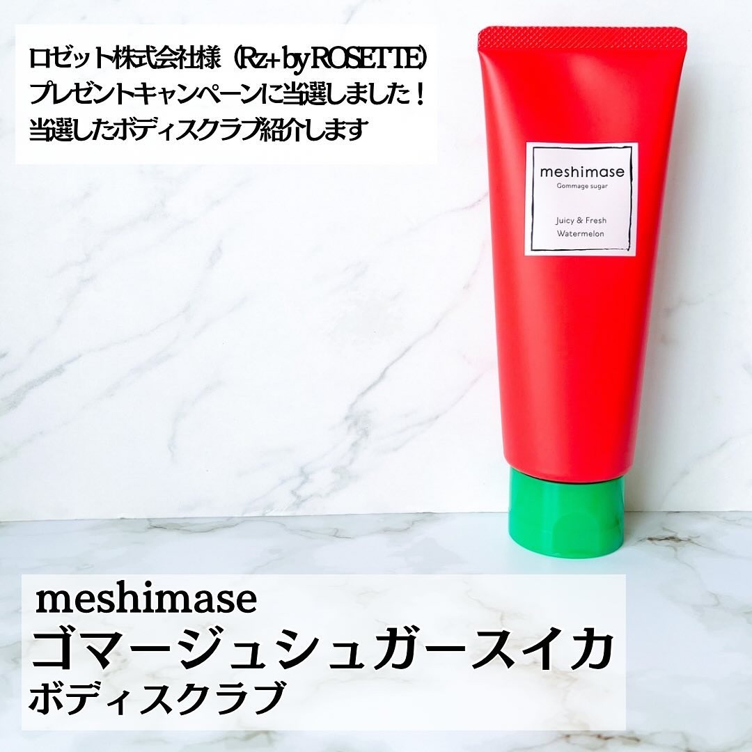 meshimase ゴマージュシュガー スイカ/meshimase/スクラブ・ゴマージュを使ったクチコミ（2枚目）