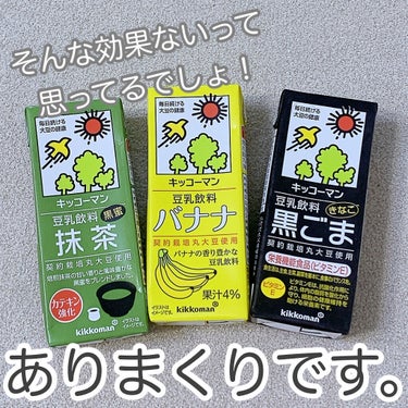 豆乳飲料 抹茶/キッコーマン飲料/ドリンクを使ったクチコミ（1枚目）