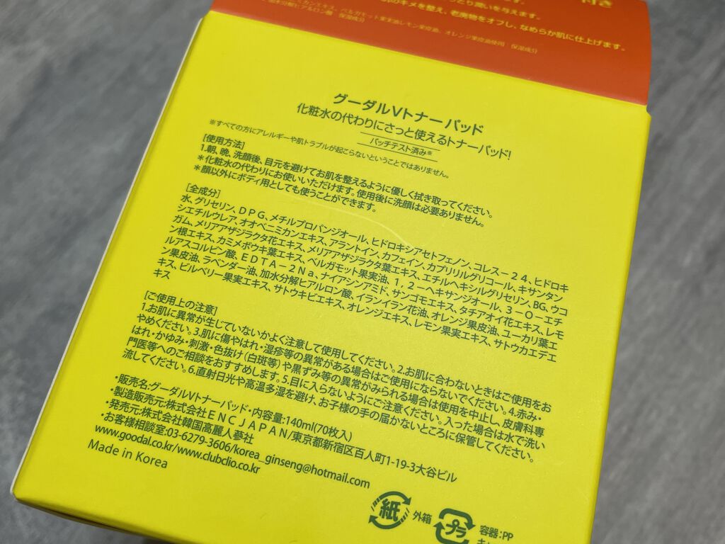 グリーンタンジェリン ビタCダークスポットケアパッド/goodal/トナーパッドを使ったクチコミ（3枚目）