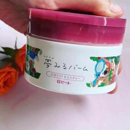 夢みるバーム 白泥リフトモイスチャー/ロゼット/クレンジングバームを使ったクチコミ(1枚目)