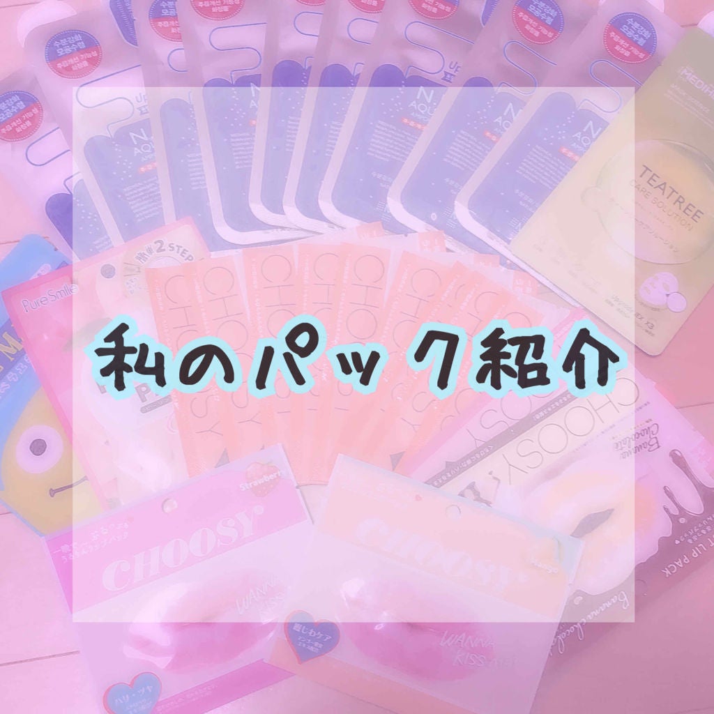 リップパック /CHOOSY/リップマスクを使ったクチコミ(1枚目)