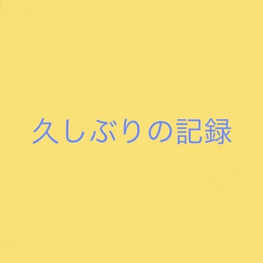 食べてもDiet/井藤漢方製薬/ボディサプリメントを使ったクチコミ（1枚目）