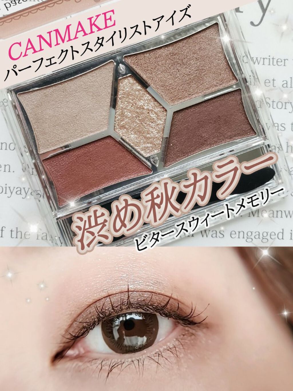 【旧品】パーフェクトスタイリストアイズ/キャンメイク/アイシャドウパレットを使ったクチコミ(1枚目)