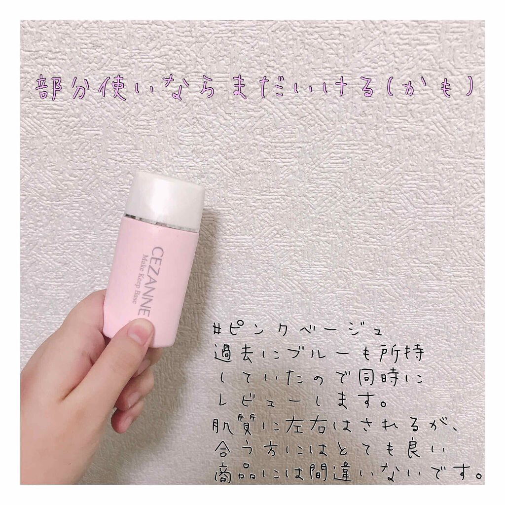 皮脂テカリ防止下地/CEZANNE/化粧下地を使ったクチコミ（1枚目）