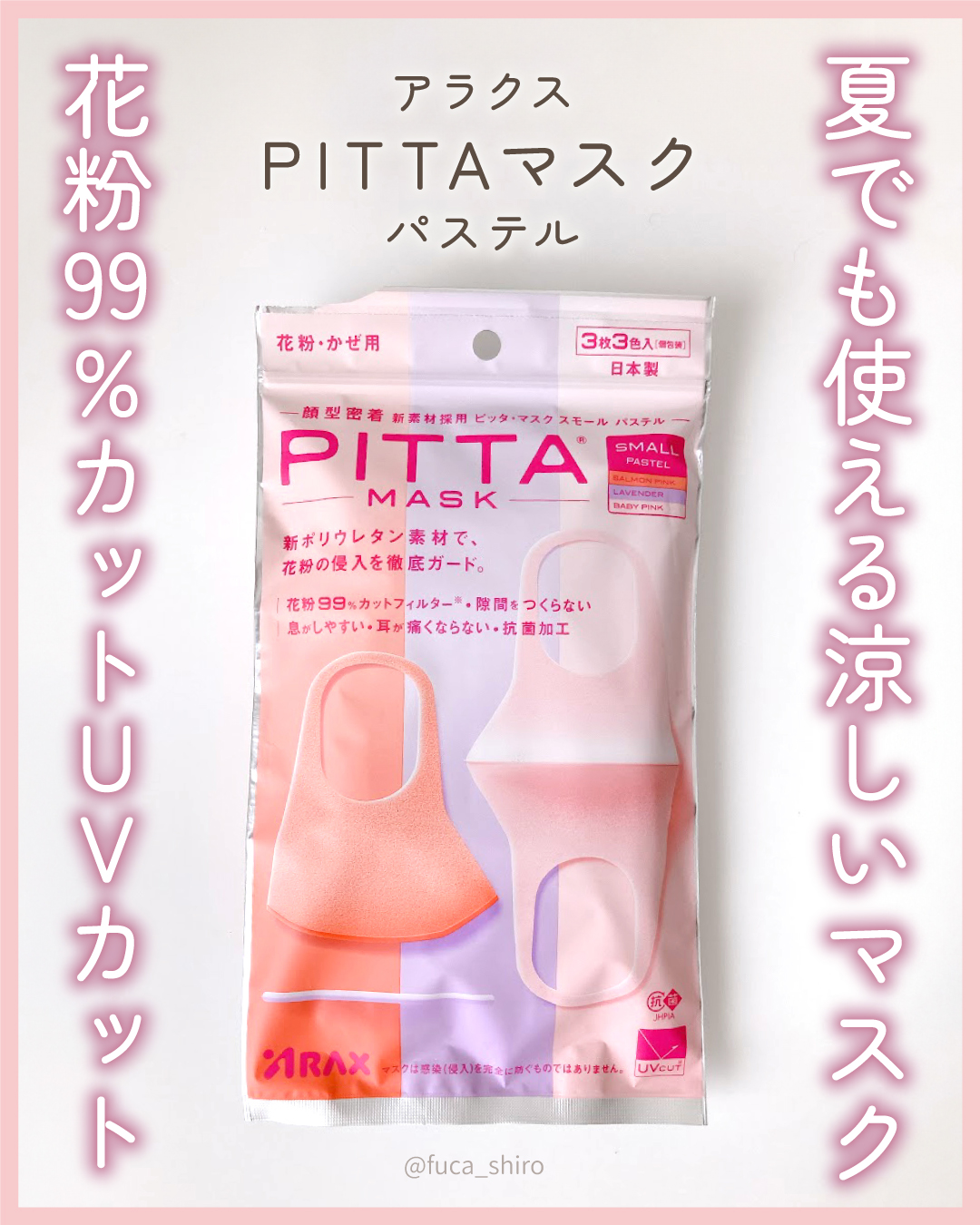 PITTA MASK/アラクス/マスクを使ったクチコミ（1枚目）