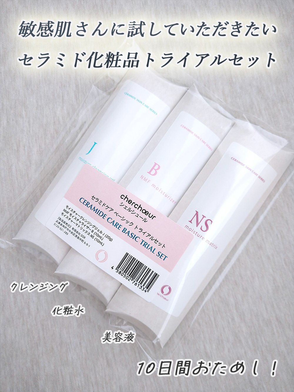 モイスチャークレンジングジェルJ/シェルシュール/クレンジングジェルを使ったクチコミ（1枚目）