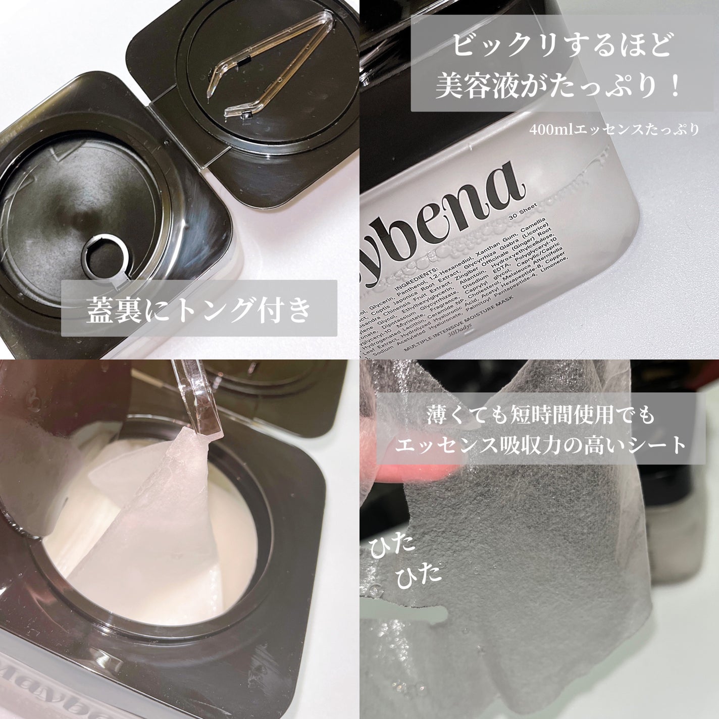 マルチプルインテンシブモイスチャーマスク/MAYBENA/シートマスク・パックを使ったクチコミ(2枚目)