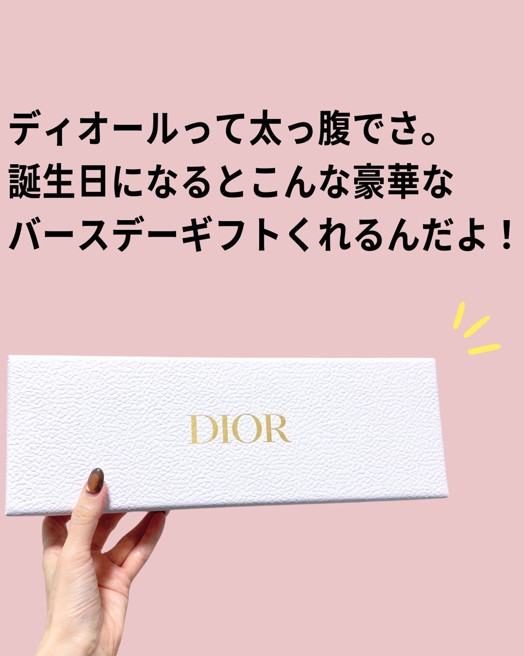 バブリズム on LIPS 「太っ腹なDIOR!#ディオールコスメ#ディオールバースデーギフ..」(2枚目)