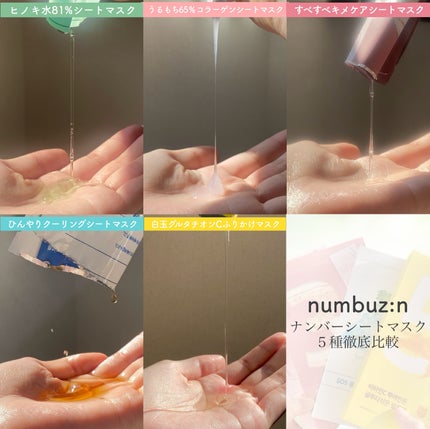 3番 すべすべキメケアシートマスク/numbuzin/シートマスク・パックを使ったクチコミ(3枚目)