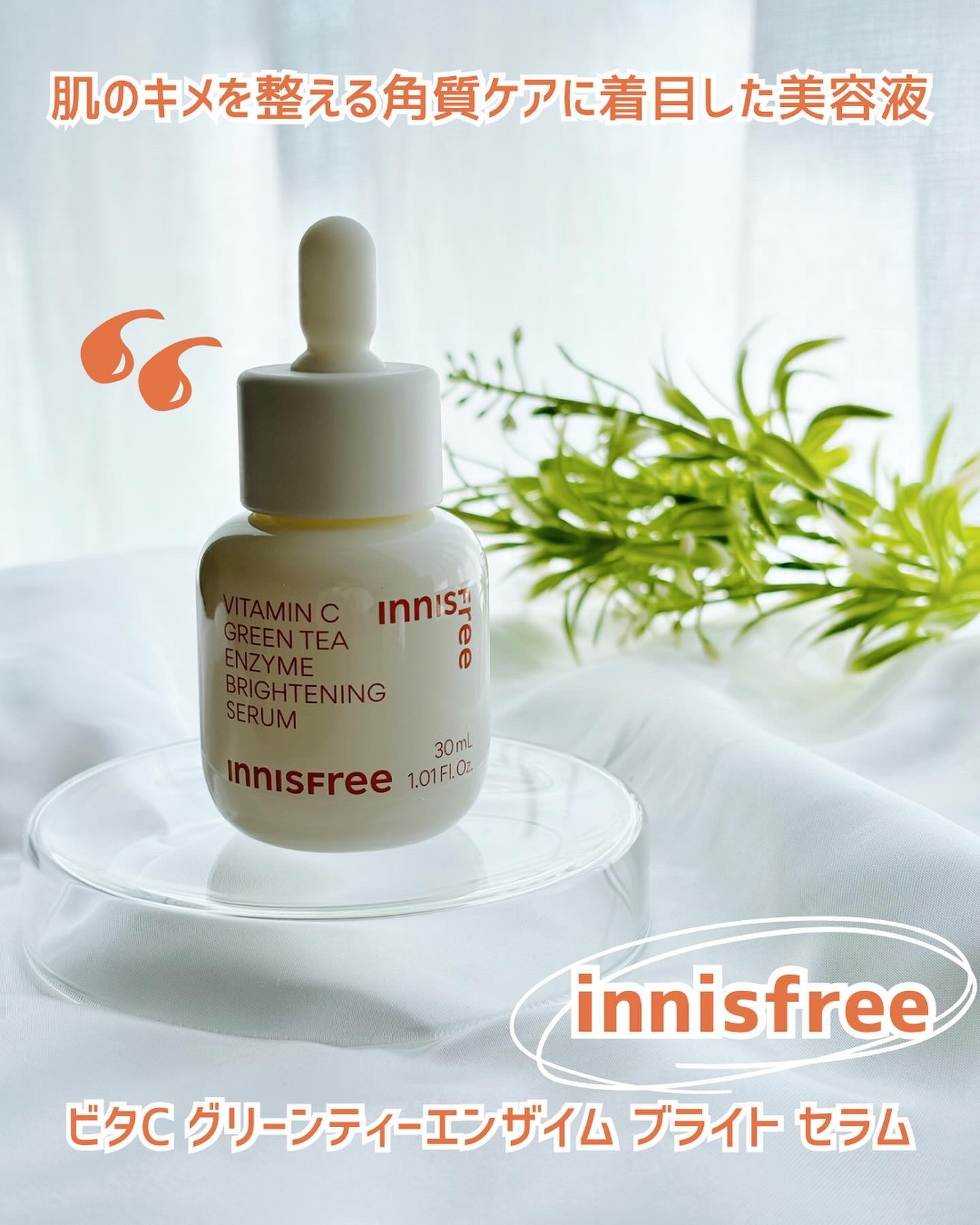 ビタC　グリーンティーエンザイム　ブライト　セラム/innisfree/美容液を使ったクチコミ（1枚目）