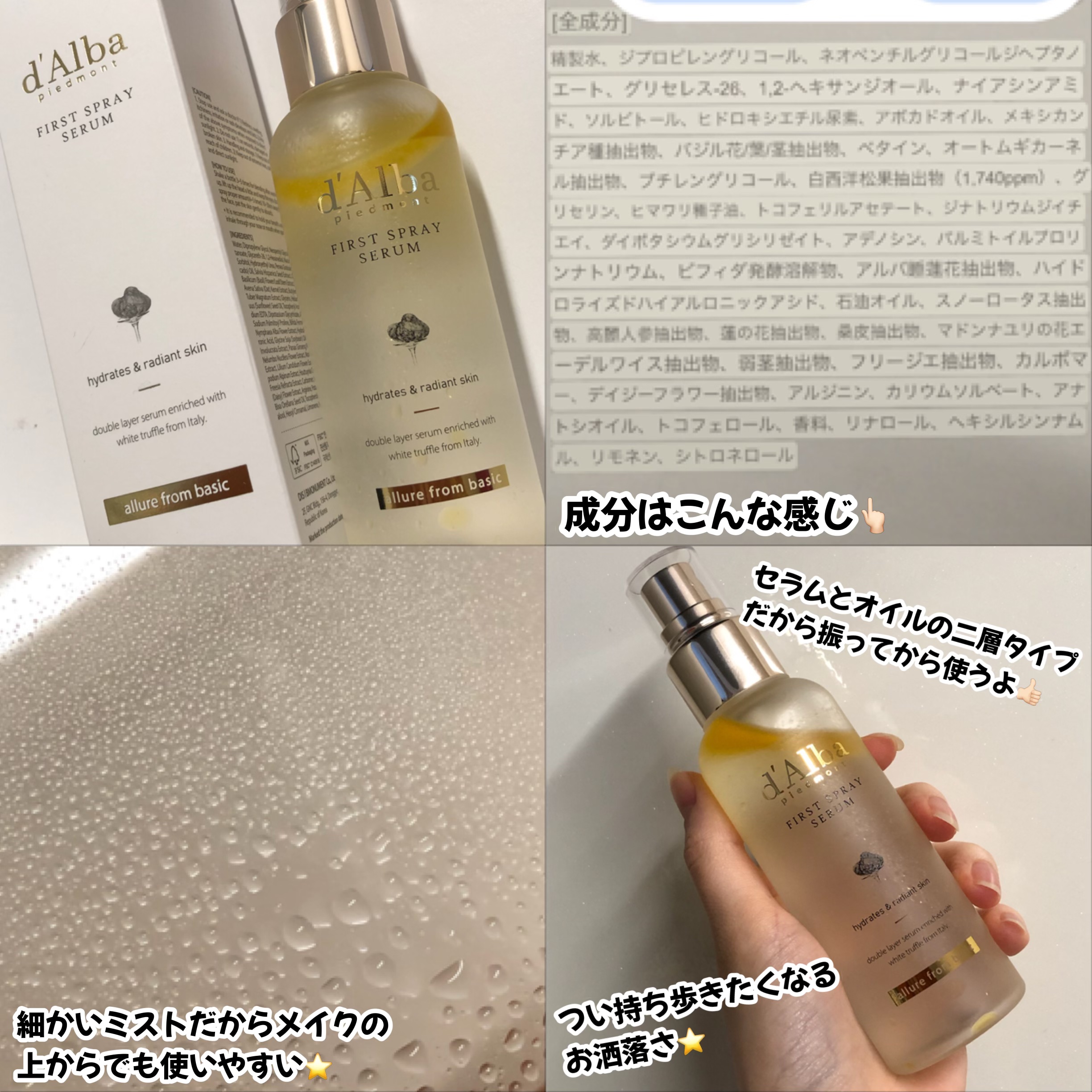 ダルバ ホワイトトリュフファーストスプレーセラム/ダルバ/ミスト状化粧水を使ったクチコミ（2枚目）