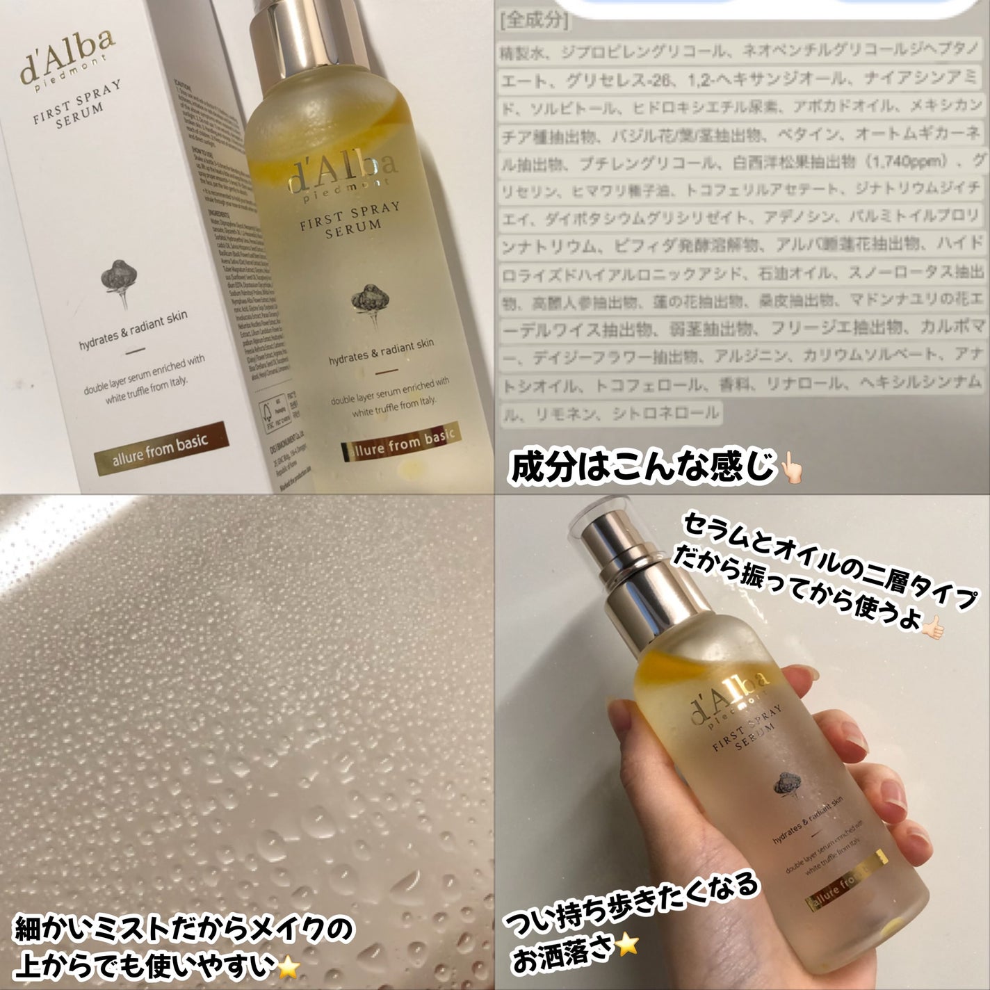 ダルバ ホワイトトリュフファーストスプレーセラム/ダルバ/ミスト状化粧水を使ったクチコミ(2枚目)