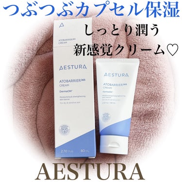 アトバリア365クリーム/AESTURA/フェイスクリームを使ったクチコミ（1枚目）