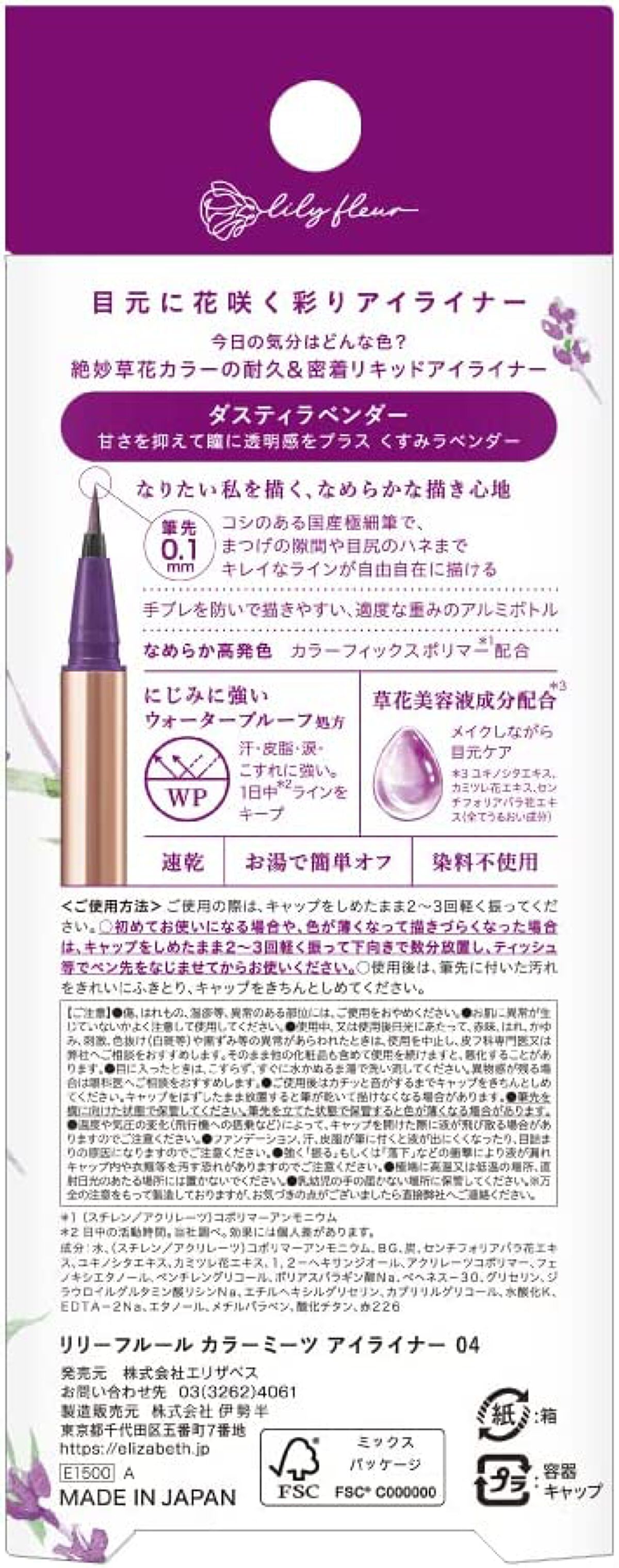 カラーミーツ アイライナー 04 ダスティラベンダー