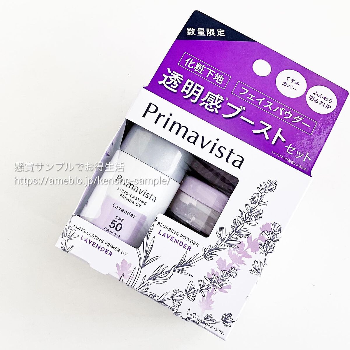 スキンプロテクトベース<皮脂くずれ防止>SPF50/プリマヴィスタ/化粧下地を使ったクチコミ(1枚目)