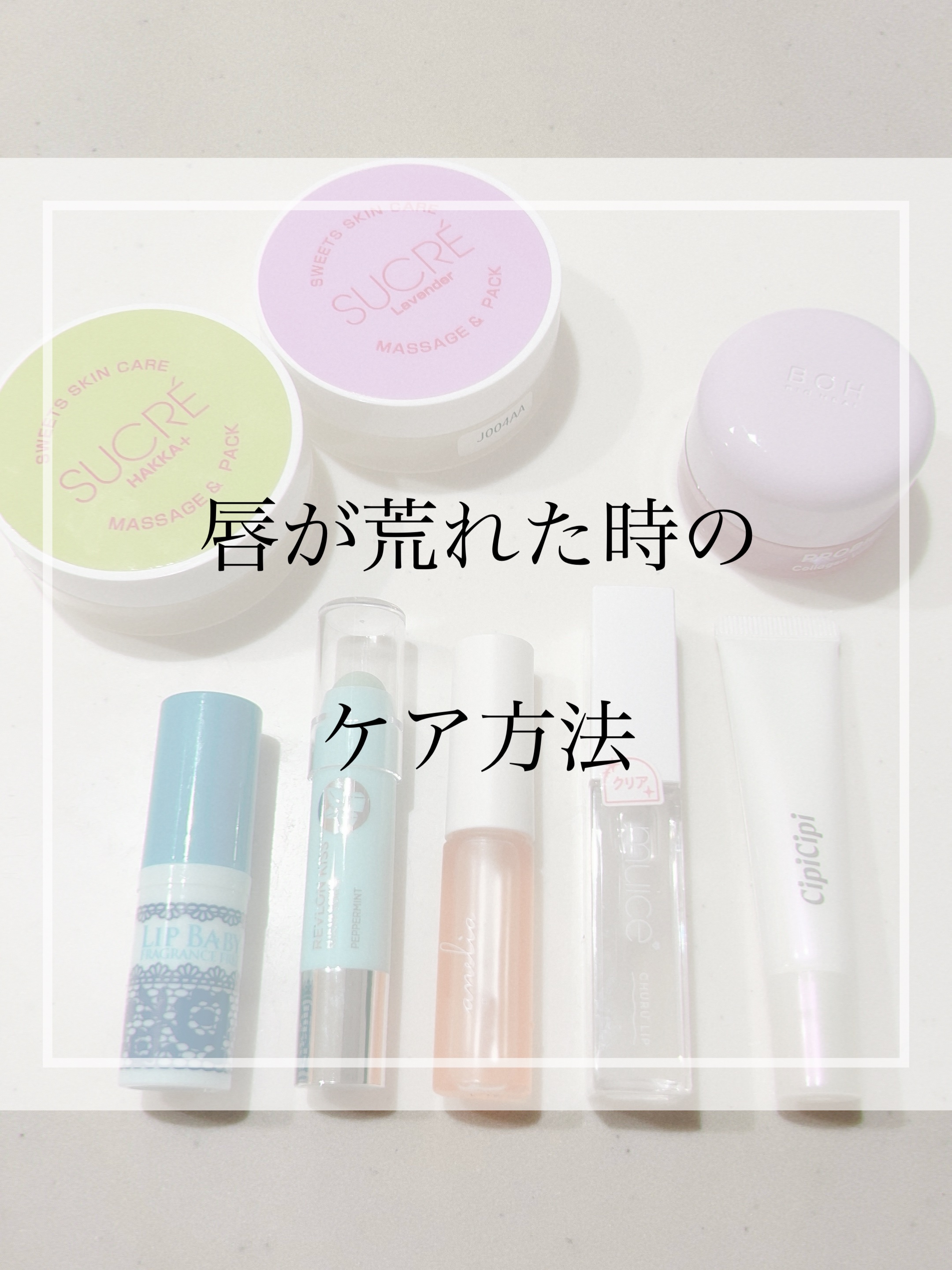 anelia natural PURUPURUリッププランプセラムのクチコミ「スペシャルケアでふわふわリップ


リップクリーム2本使いはかずのすけさんのYouTubeを見.....」（1枚目）