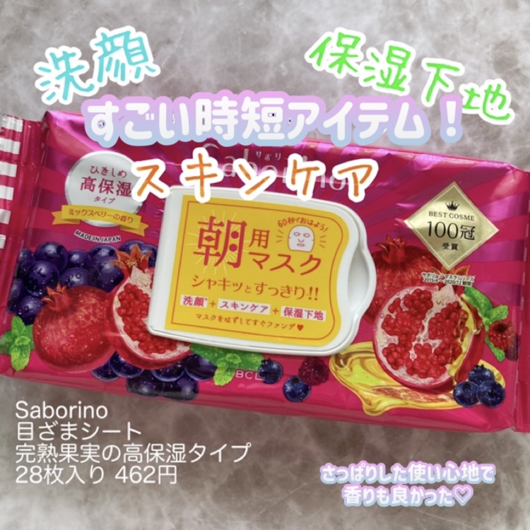 目ざまシート 完熟果実の高保湿タイプ 28枚入/サボリーノ/シートマスク・パックを使ったクチコミ（2枚目）