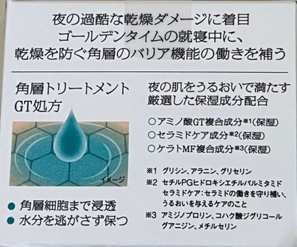 ソフィーナ iP ゴールデンタイムリペア 深夜浸透クリーム/SOFINA iP/フェイスクリームを使ったクチコミ(4枚目)