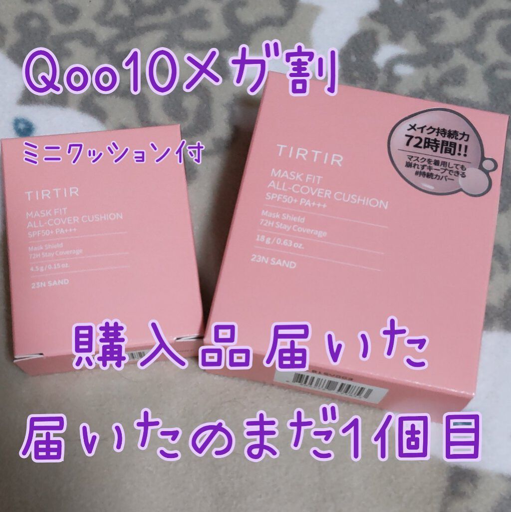 マスクフィットオールカバークッション 23N サンド/TIRTIR(ティルティル)/クッションファンデーションを使ったクチコミ（1枚目）