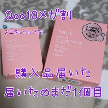 マスクフィットオールカバークッション/TIRTIR(ティルティル)/クッションファンデーションを使ったクチコミ(1枚目)