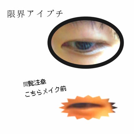 アイビューティー フィクサー WP/アストレア ヴィルゴ/二重まぶた用アイテムを使ったクチコミ(3枚目)