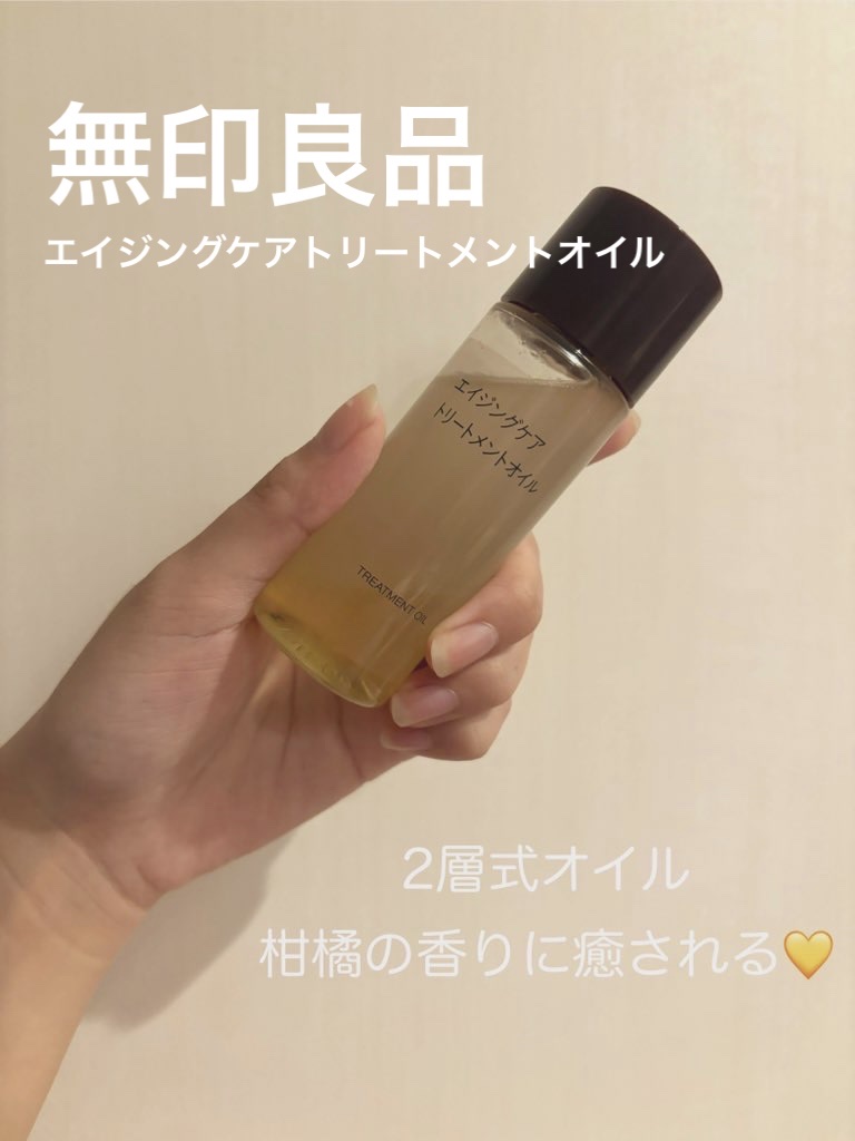 エイジングケアトリートメントオイル/無印良品/ヘアオイルを使ったクチコミ（1枚目）
