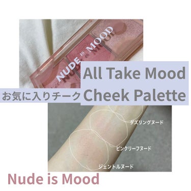 All Take Mood Cheek Palette/PERIPERA/パウダーチークを使ったクチコミ（1枚目）