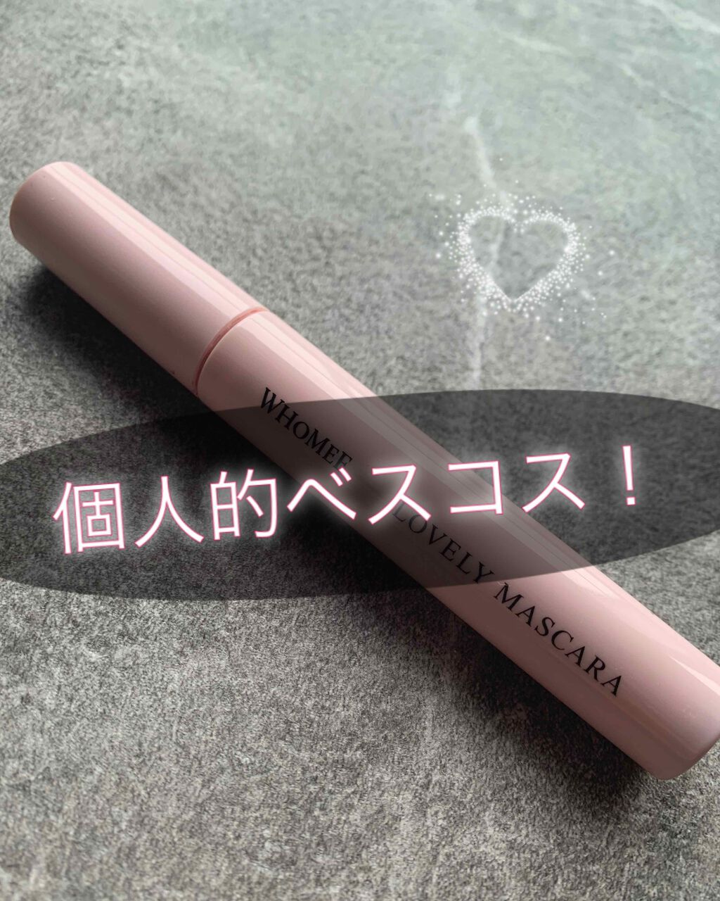 ロング＆カールマスカラ/WHOMEE/マスカラを使ったクチコミ（1枚目）