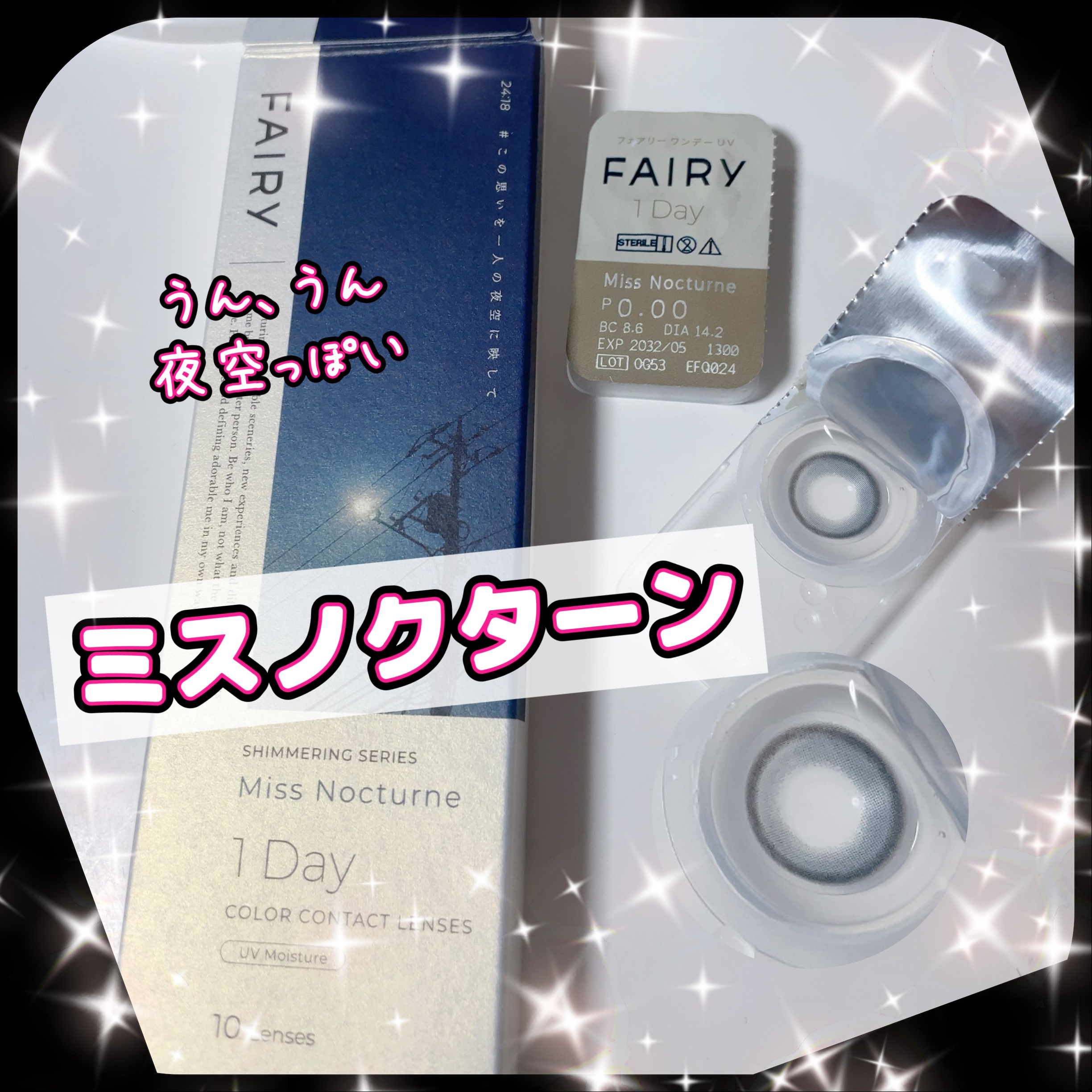 フェアリー ワンデー シマーリングシリーズ/FAIRY/ワンデー（１DAY）カラコンを使ったクチコミ（1枚目）