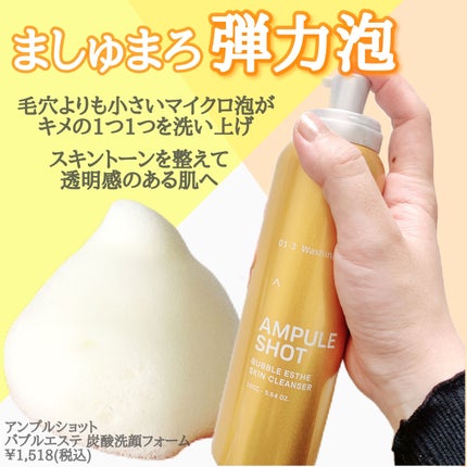 バブルエステ 炭酸洗顔フォーム/AMPULE SHOT/洗顔フォームを使ったクチコミ(2枚目)