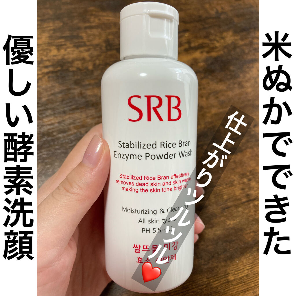SRBのStabilized Rice Bran Enzyme Powder Wash
punbakiさんオススメの酵素洗顔を購入しました！

🌱🌱🌱🌱🌱
通販サイトより引用↓

自然がくれた天然抗酸化剤、米ぬか酵素洗顔！
伝統的