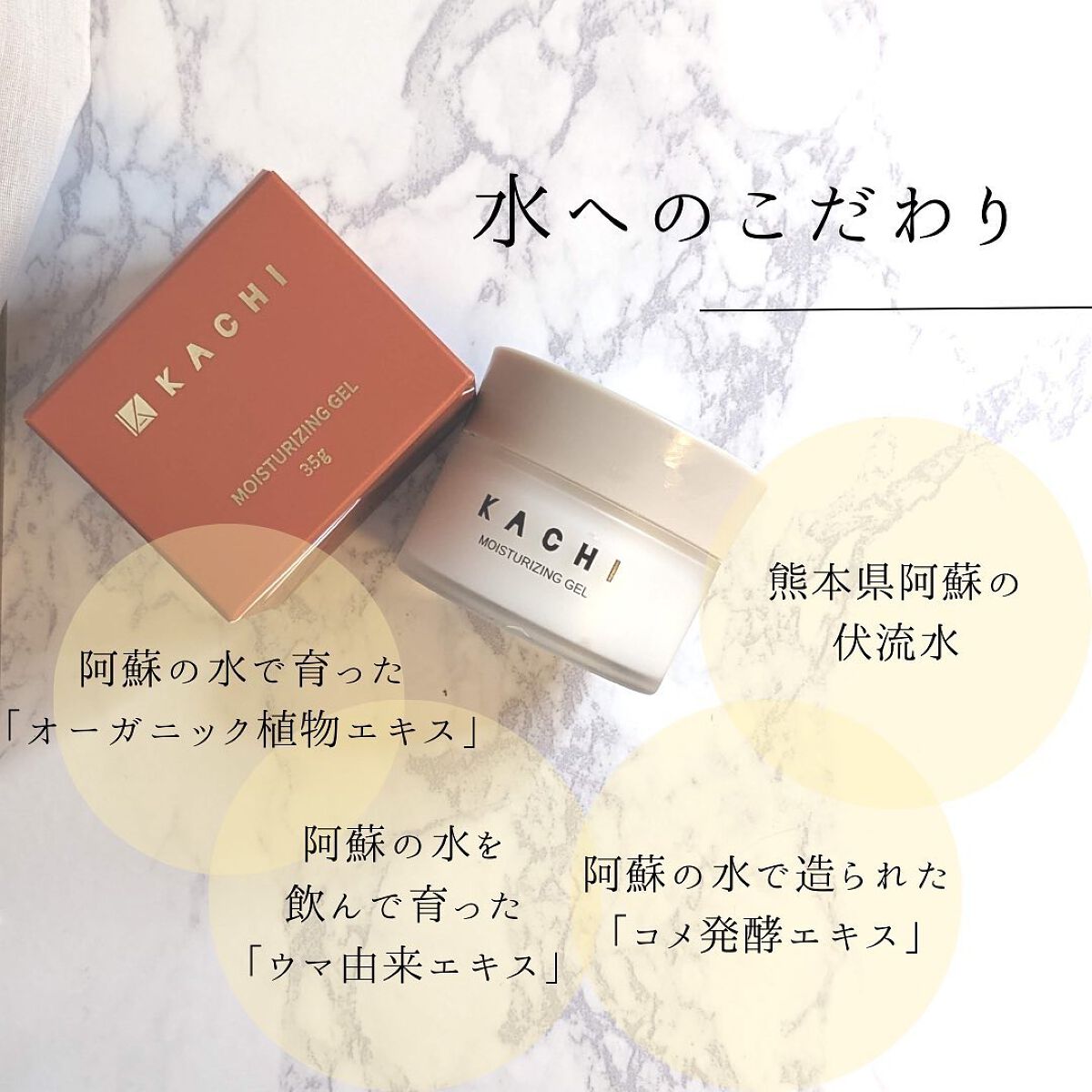 モイスチャージェル/KACHI/オールインワン化粧品を使ったクチコミ(5枚目)