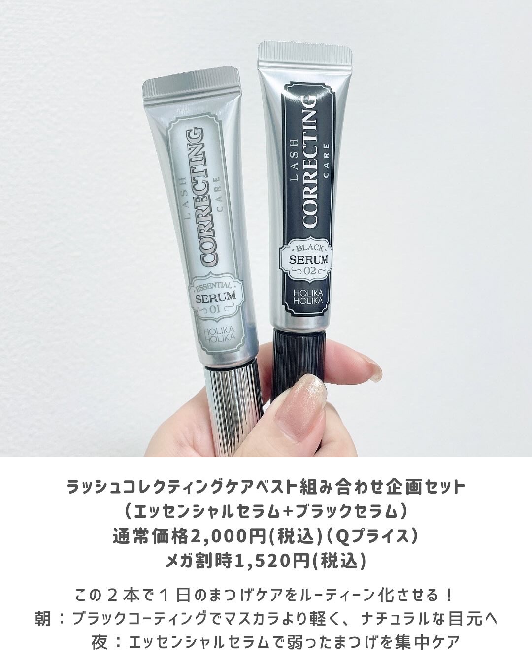 ベスト組合せ企画セット/HOLIKA HOLIKA/まつげ美容液を使ったクチコミ（2枚目）