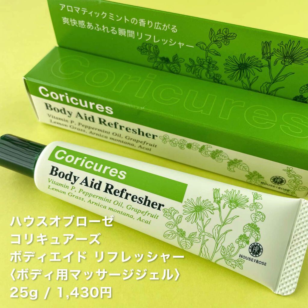 コリキュアーズ ボディエイド リフレッシャー/ハウス オブ ローゼ/ボディローションを使ったクチコミ（2枚目）