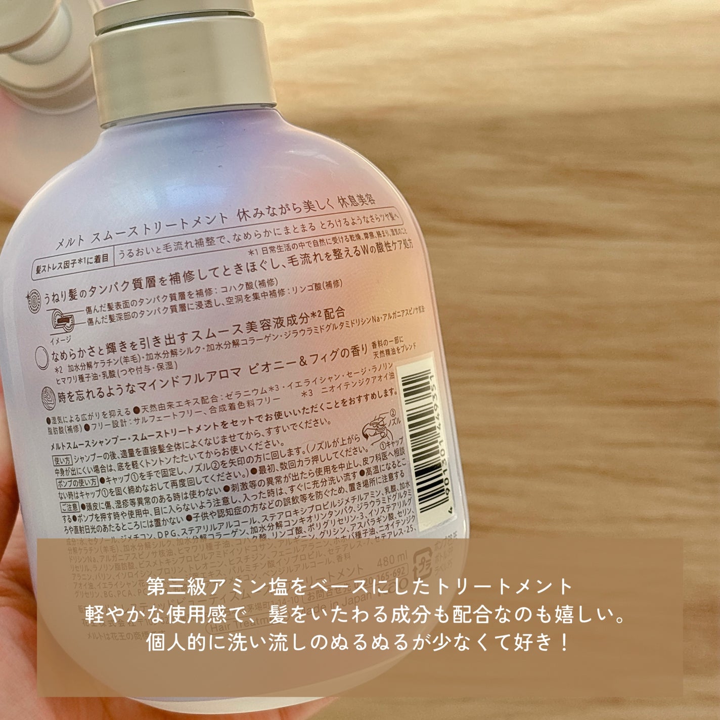 メルト スムースシャンプー/トリートメント/melt/市販シャンプーを使ったクチコミ(4枚目)