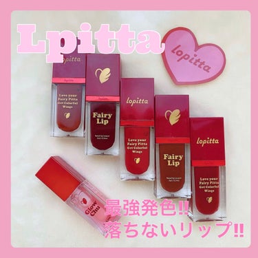 Fairy Lip Tint/lopitta/リップグロスを使ったクチコミ（1枚目）