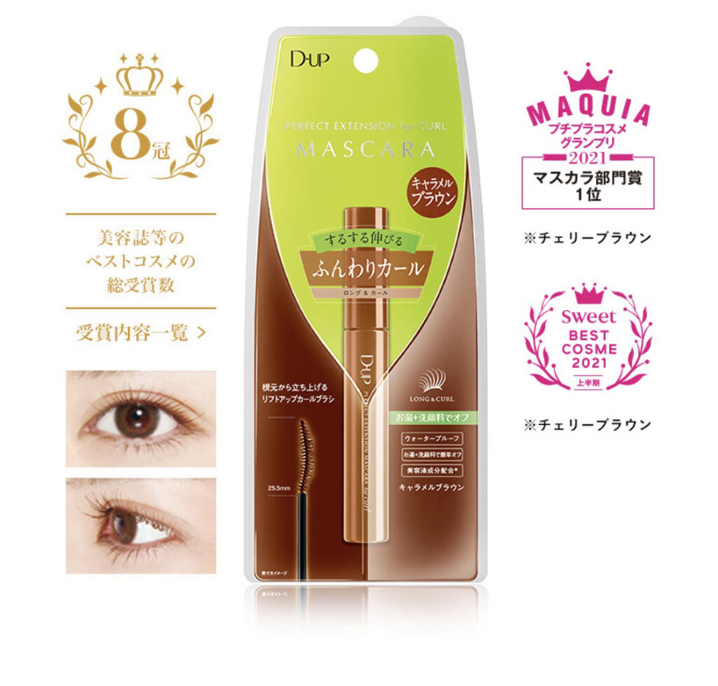 パーフェクトエクステンション マスカラ for カール/D-UP/マスカラを使ったクチコミ（3枚目）