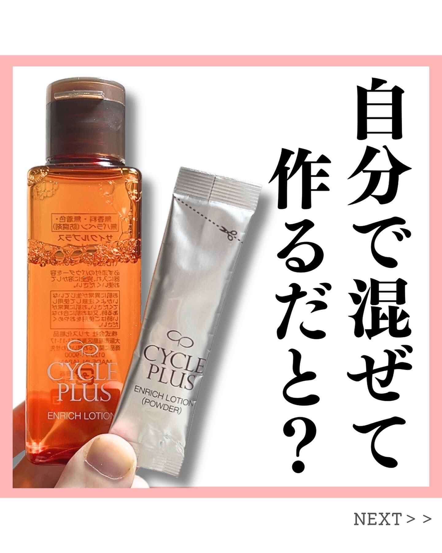 エンリッチ ローション/サイクルプラス/化粧水を使ったクチコミ（1枚目）