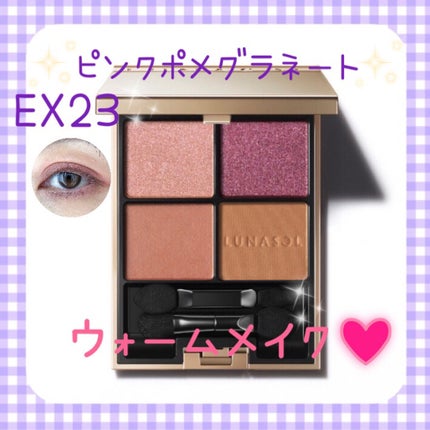 アイカラーレーション/LUNASOL/アイシャドウパレットを使ったクチコミ(1枚目)