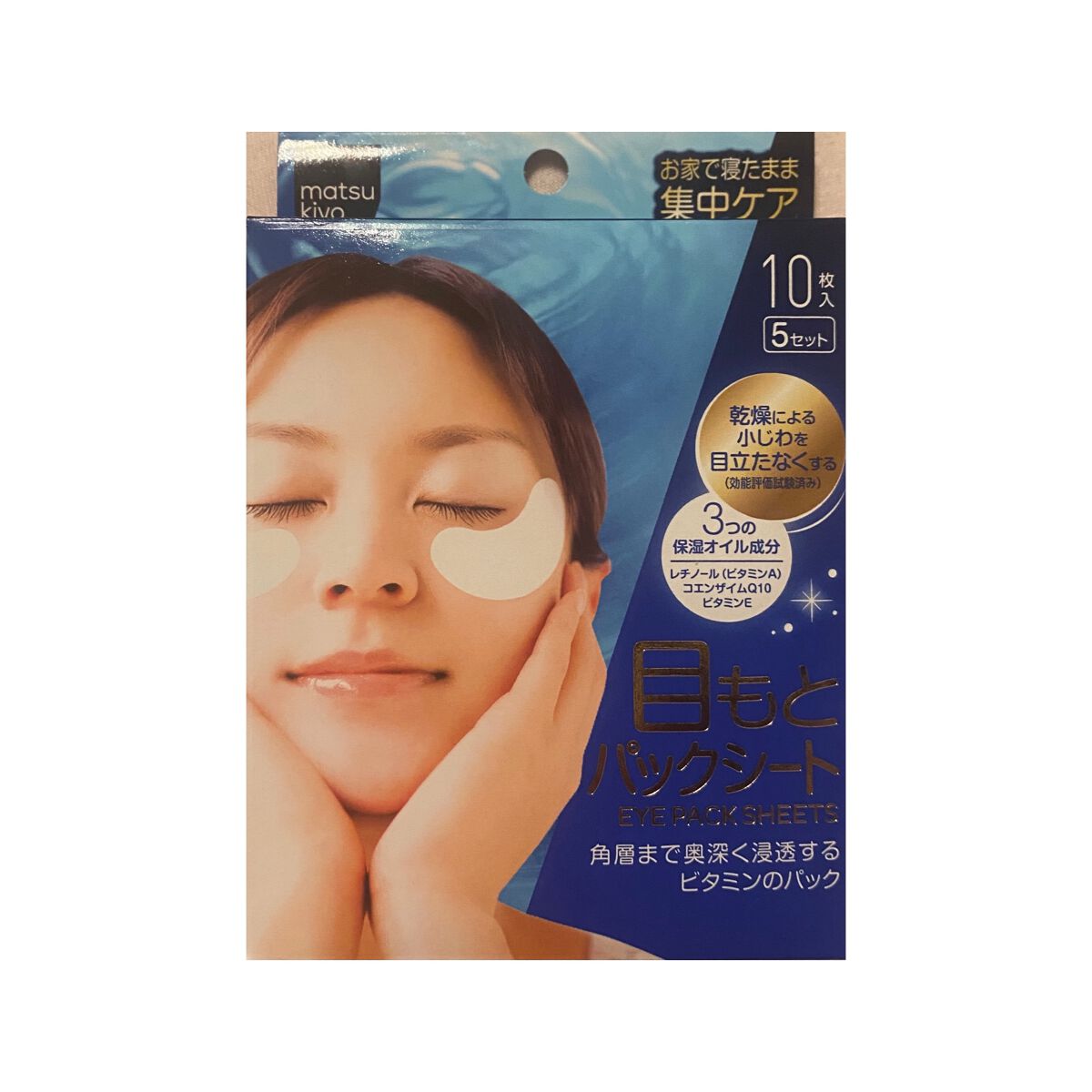 目もとパックシート/matsukiyo/アイケア・アイクリームを使ったクチコミ（1枚目）