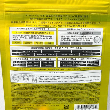 アンレーベル ラボ V コンプリート シートマスク/unlabel/シートマスク・パックを使ったクチコミ(4枚目)