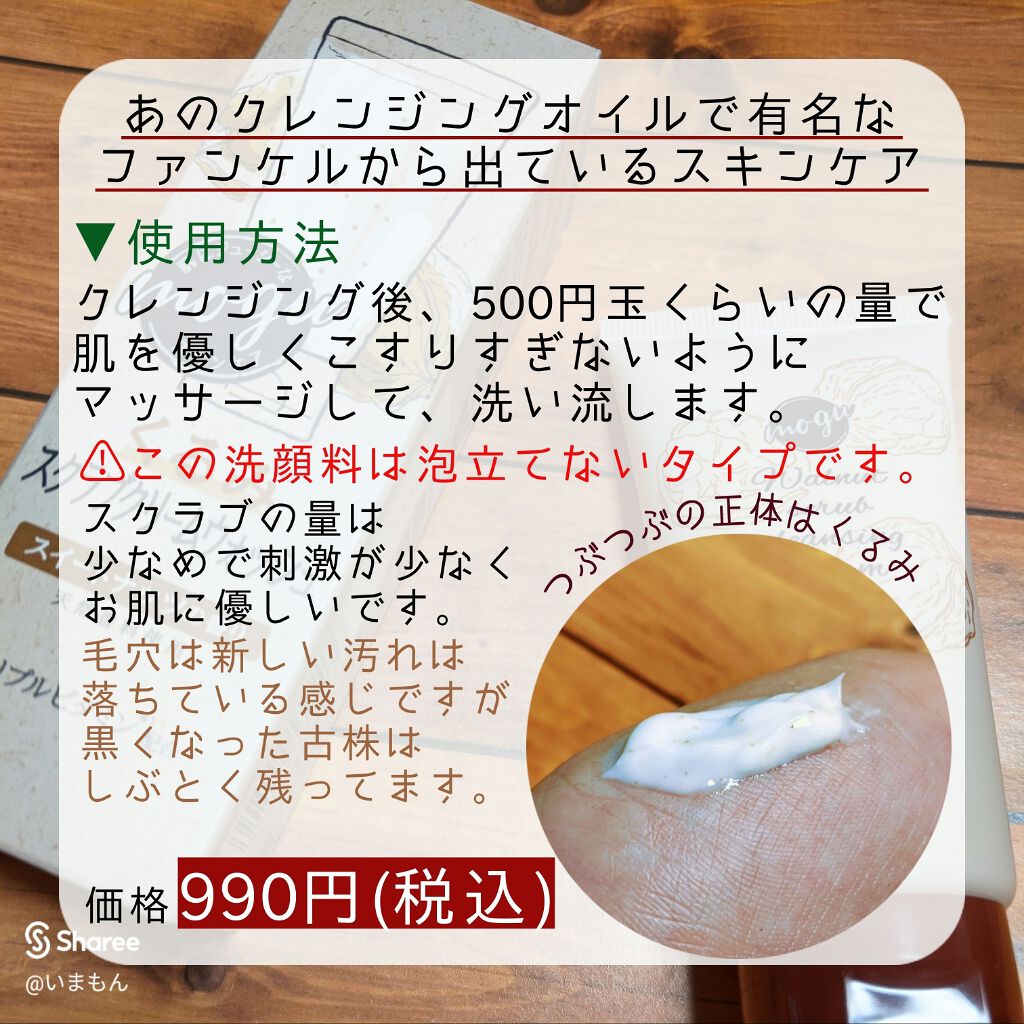 モグ クリームウォッシュ/mogu/その他洗顔料を使ったクチコミ(2枚目)