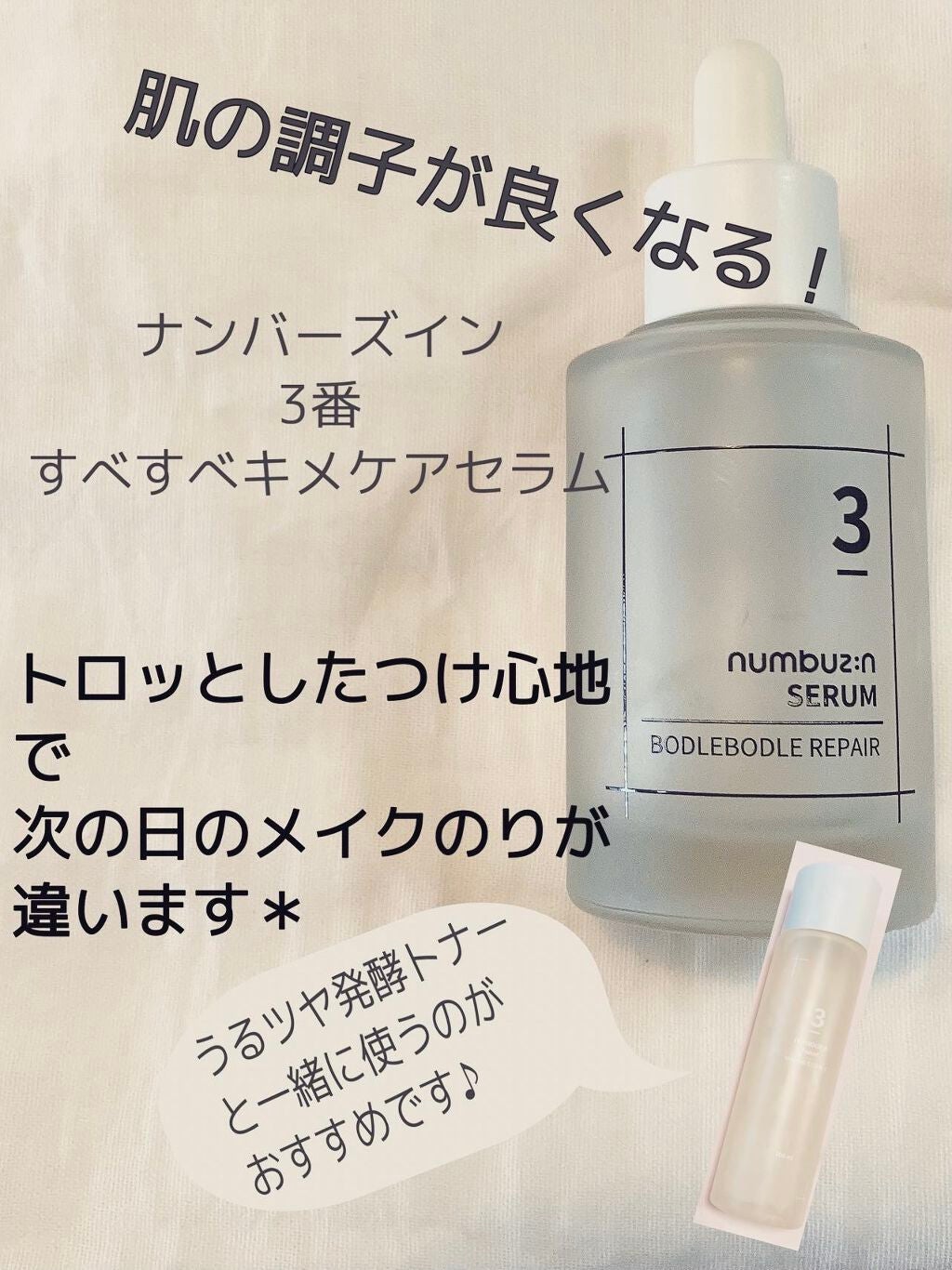 【ナンバーズイン】3番人気発酵化粧水＋3番すべすべキメケアエッセンス