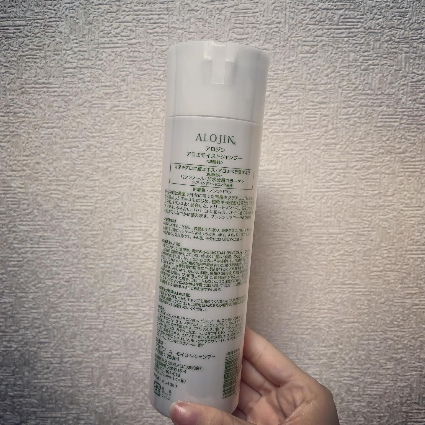 アロエモイストシャンプー/アロジン/市販シャンプーを使ったクチコミ（2枚目）